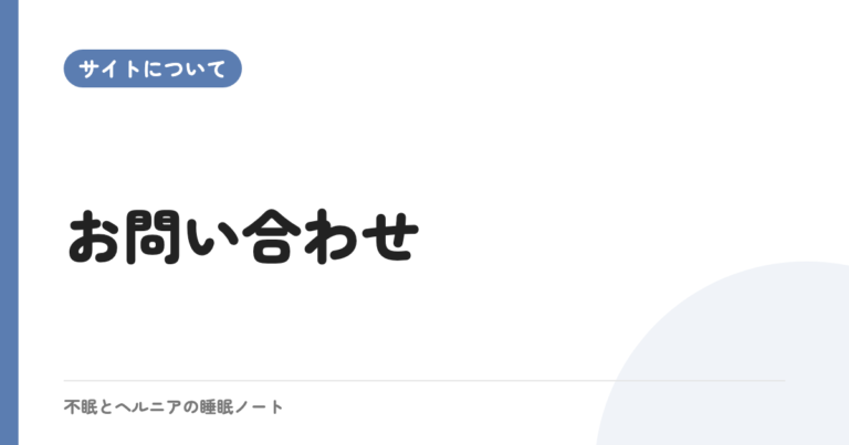 お問い合わせ