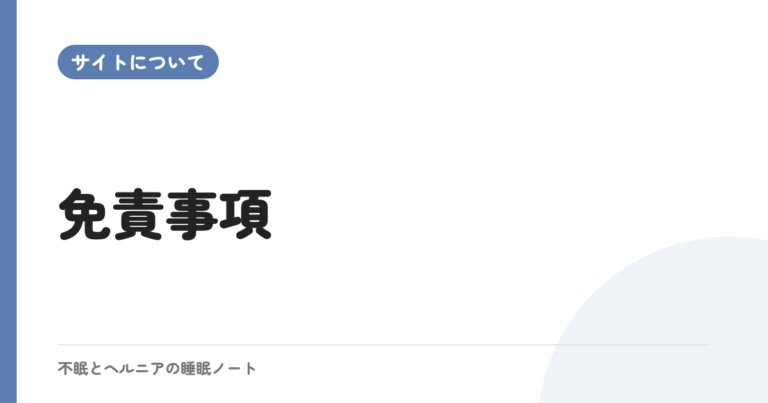 免責事項